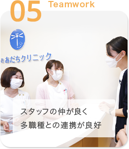 スタッフの仲が良く多職種との連携が良好