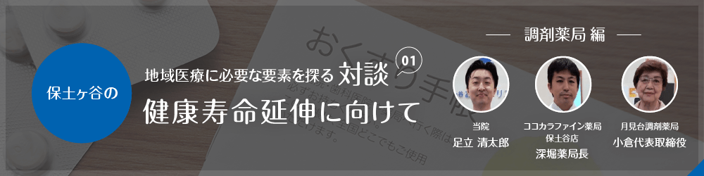 保土ヶ谷の健康寿命延伸に向けて