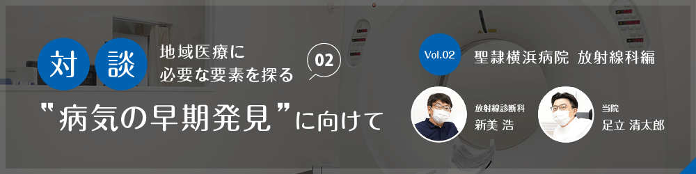 横浜聖隷病院インタビュー