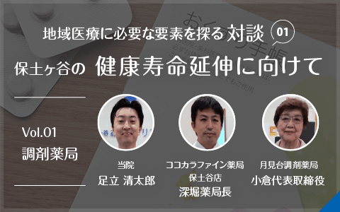 保土ヶ谷の健康寿命延伸に向けて