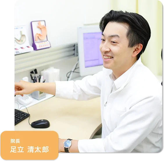 院長 足立 清太郎